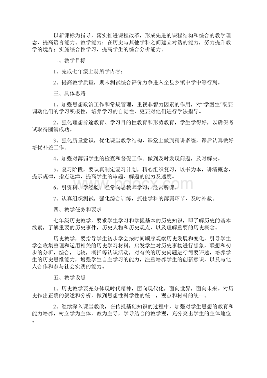 初中历史教师个人工作计划.docx_第3页