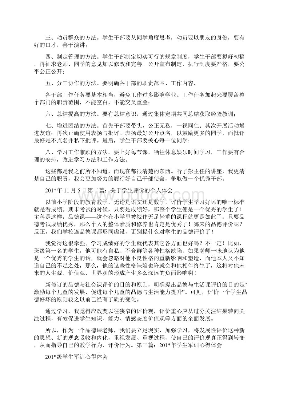 学生个人心得体会精选多篇Word文档格式.docx_第2页