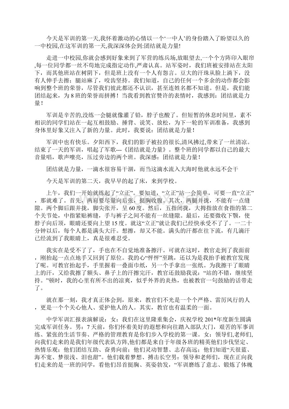 学生个人心得体会精选多篇Word文档格式.docx_第3页