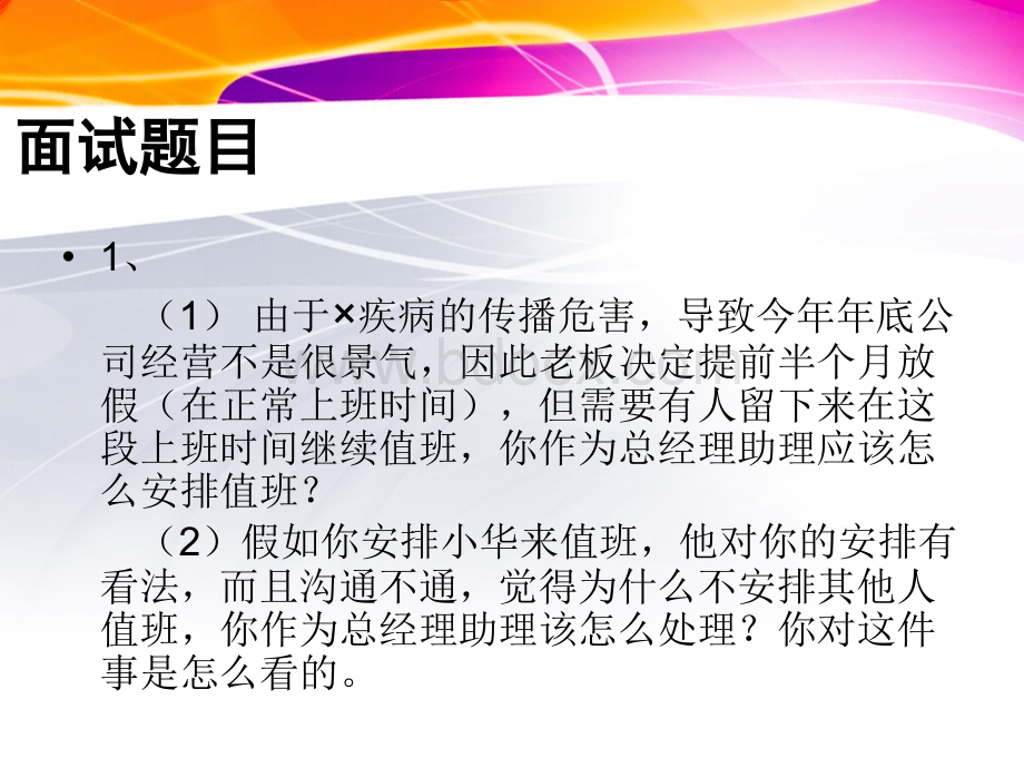 面试总结报告.ppt_第3页