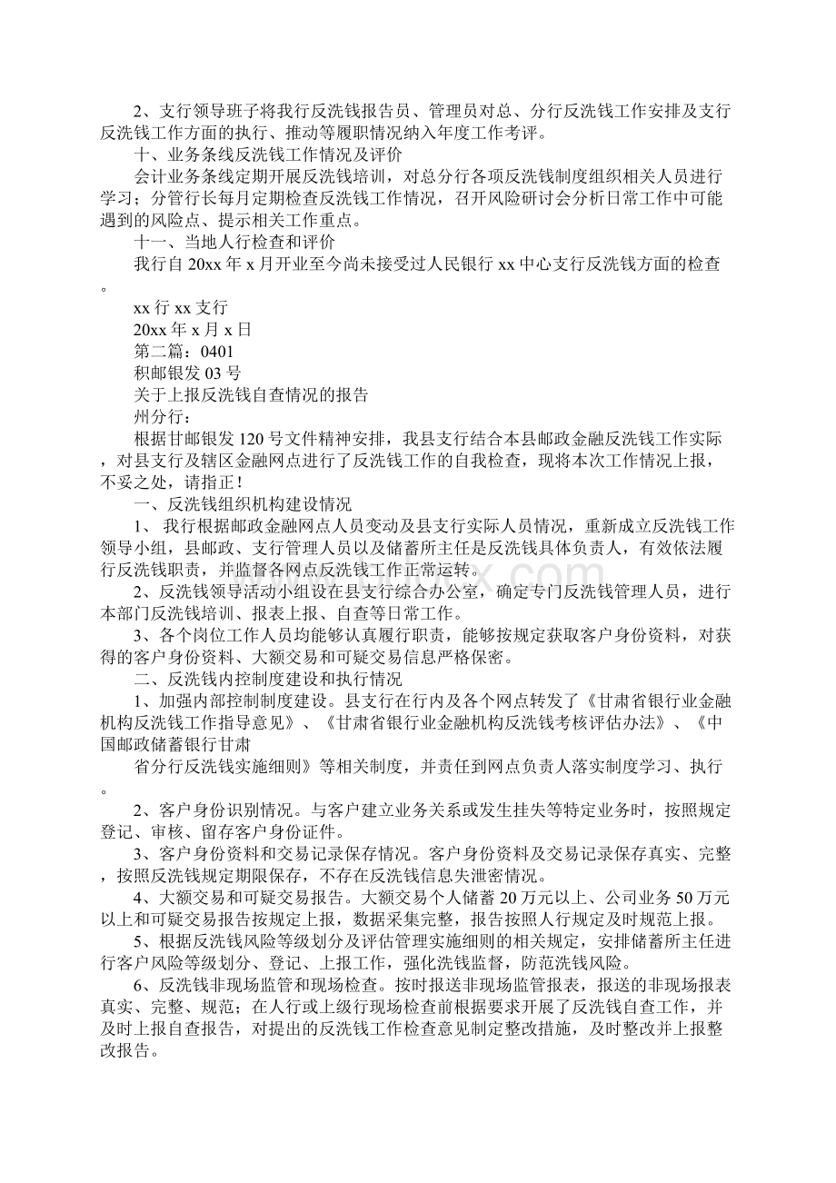 反洗钱自查报告Word文档格式.docx_第3页