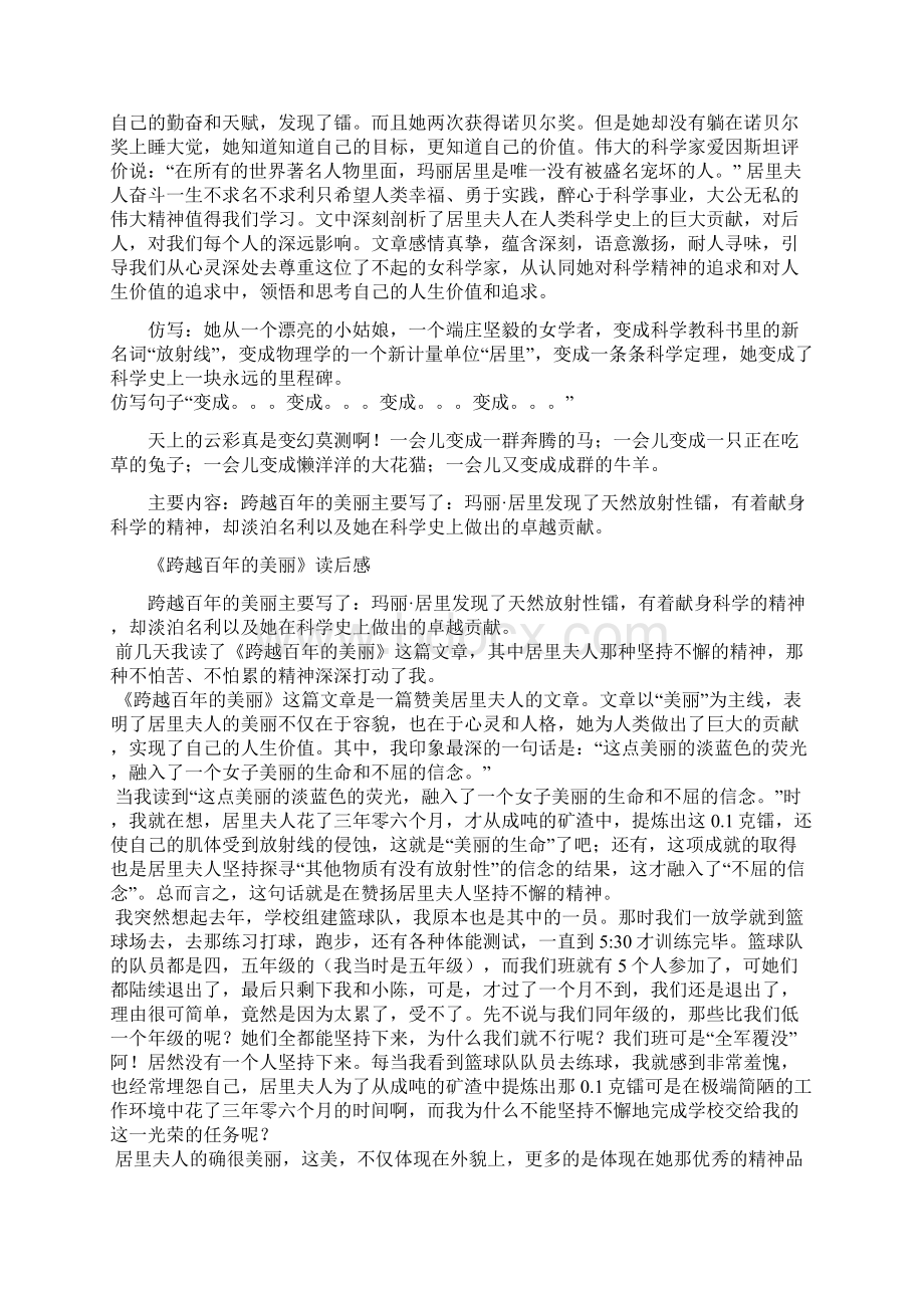 18跨越百年的美丽 课后题答案.docx_第2页