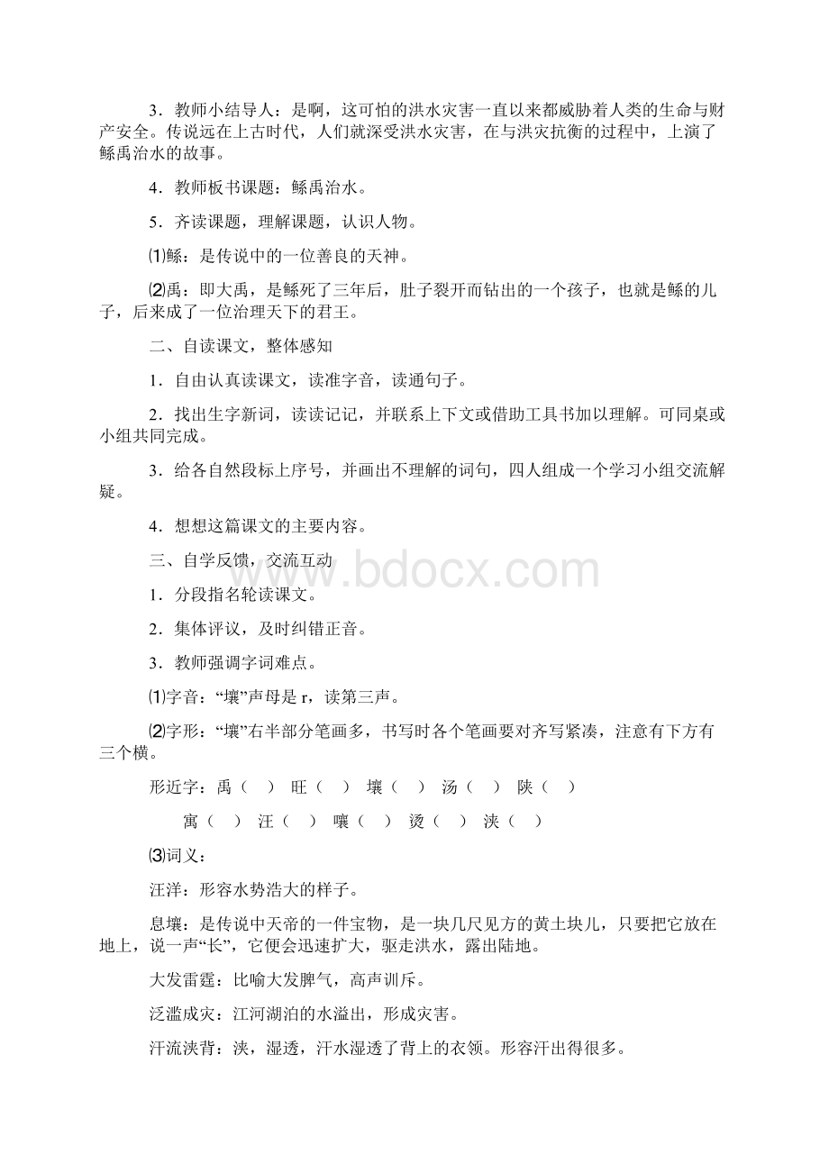 完整打印版小学六年级语文S版下册教案Word文档下载推荐.docx_第2页