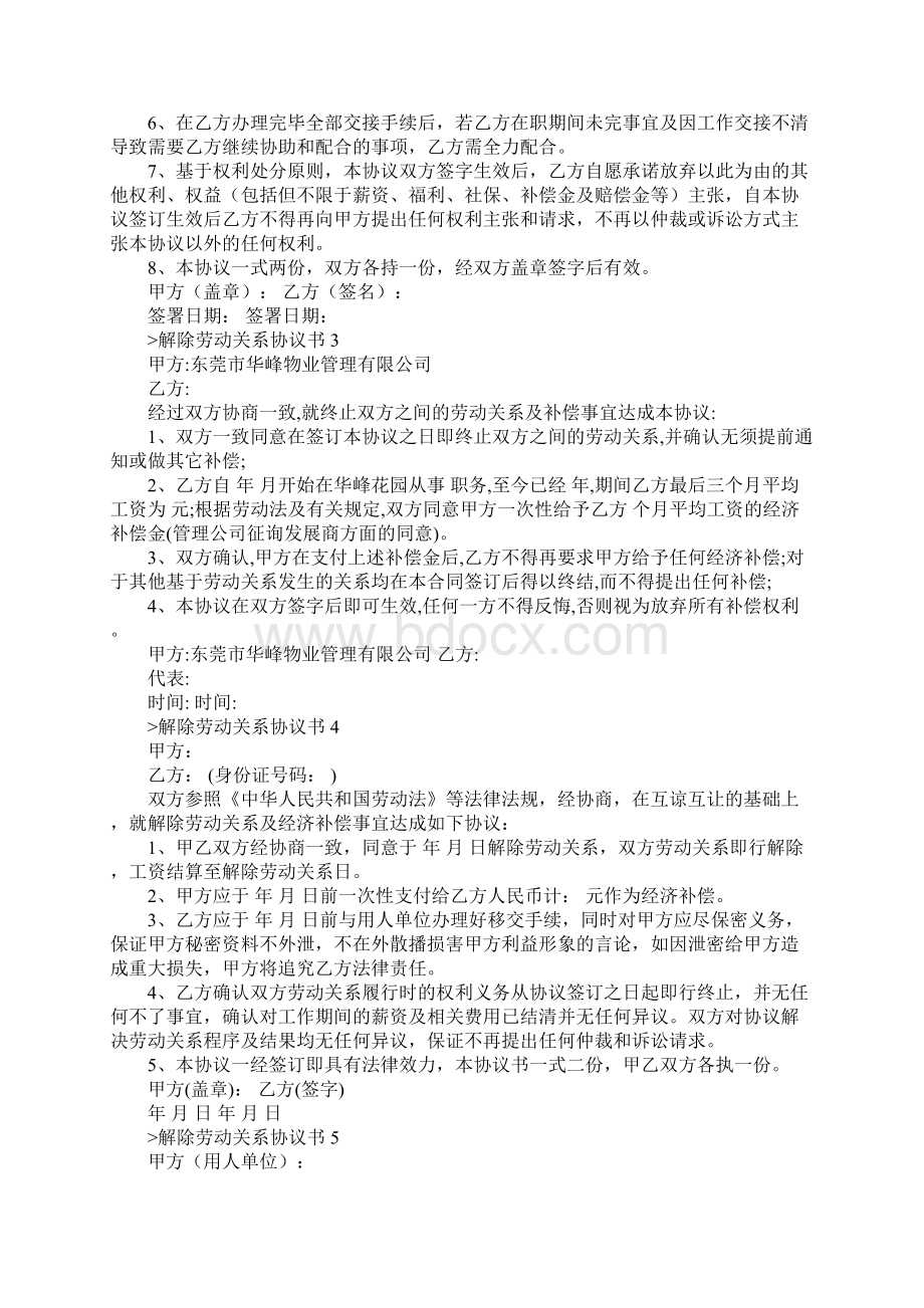 解除劳动关系协议书15篇.docx_第3页