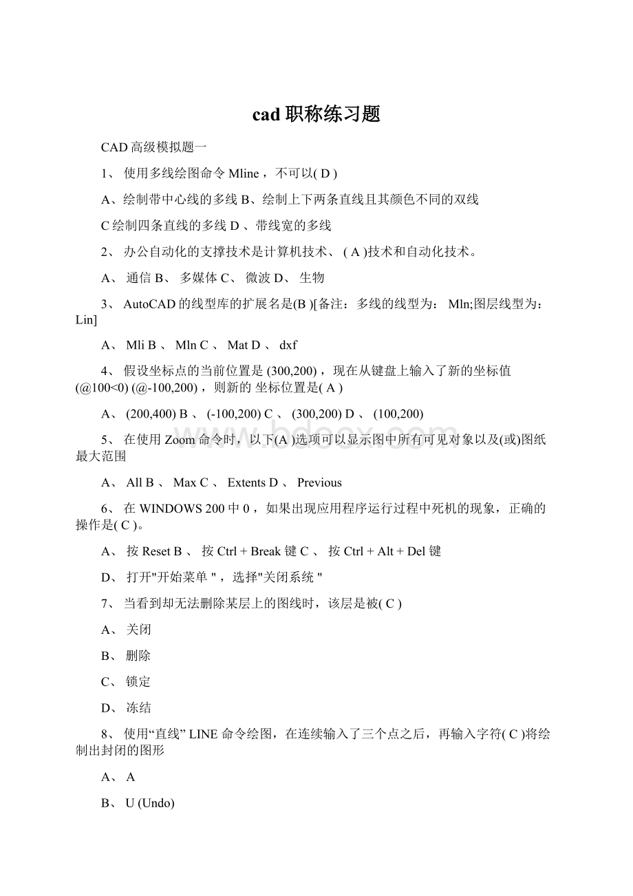 cad职称练习题.docx_第1页