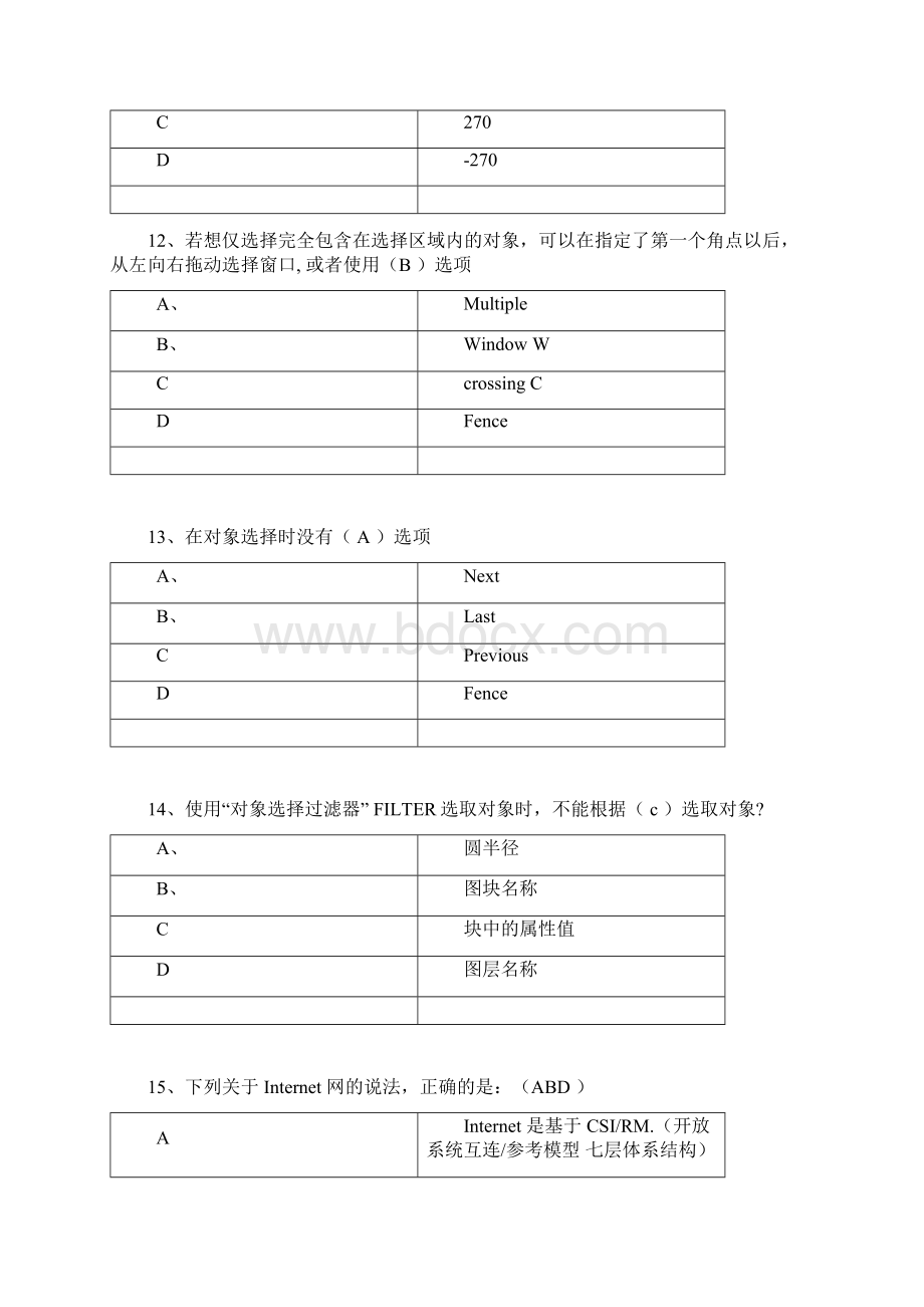 cad职称练习题.docx_第3页