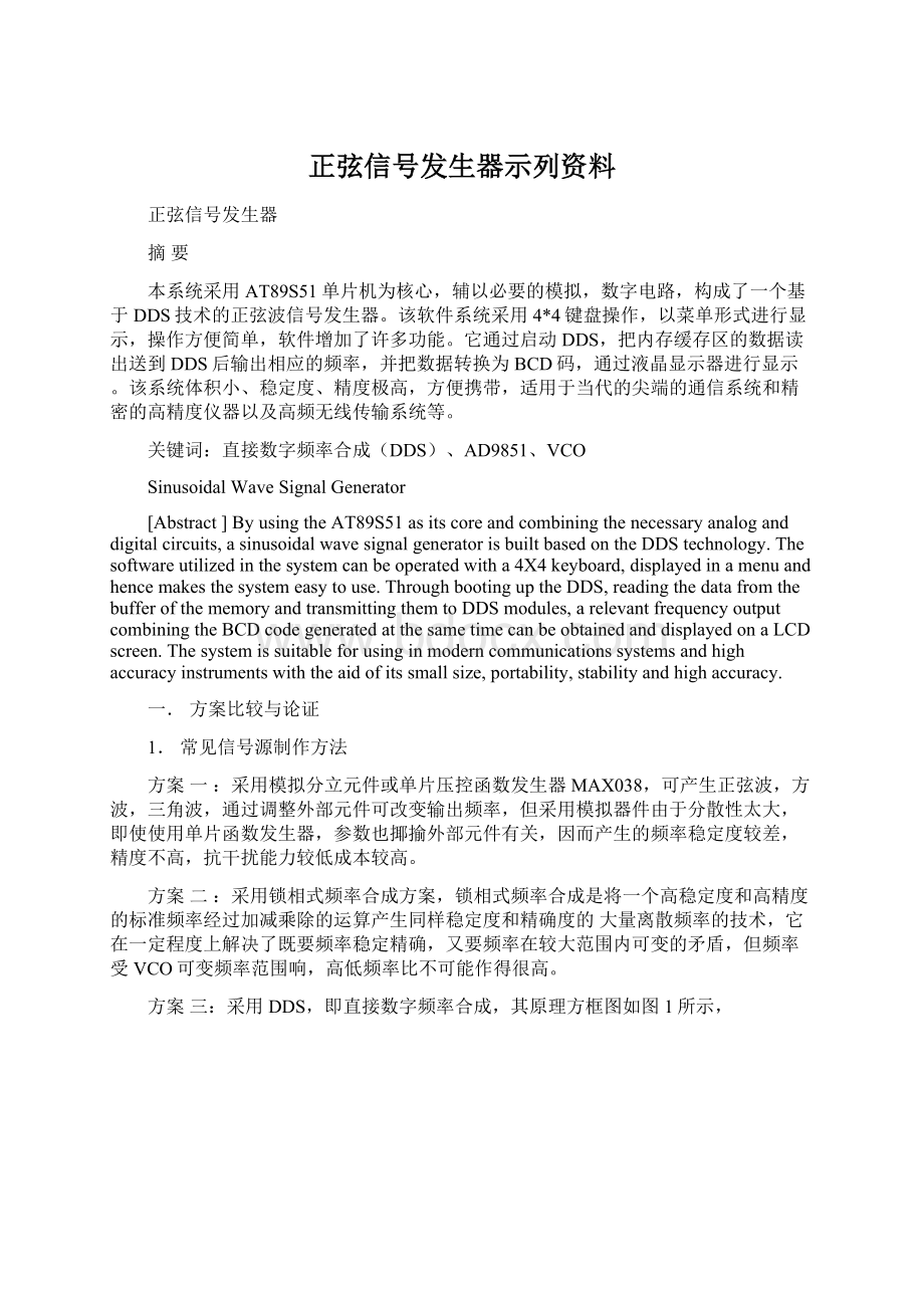 正弦信号发生器示列资料Word下载.docx