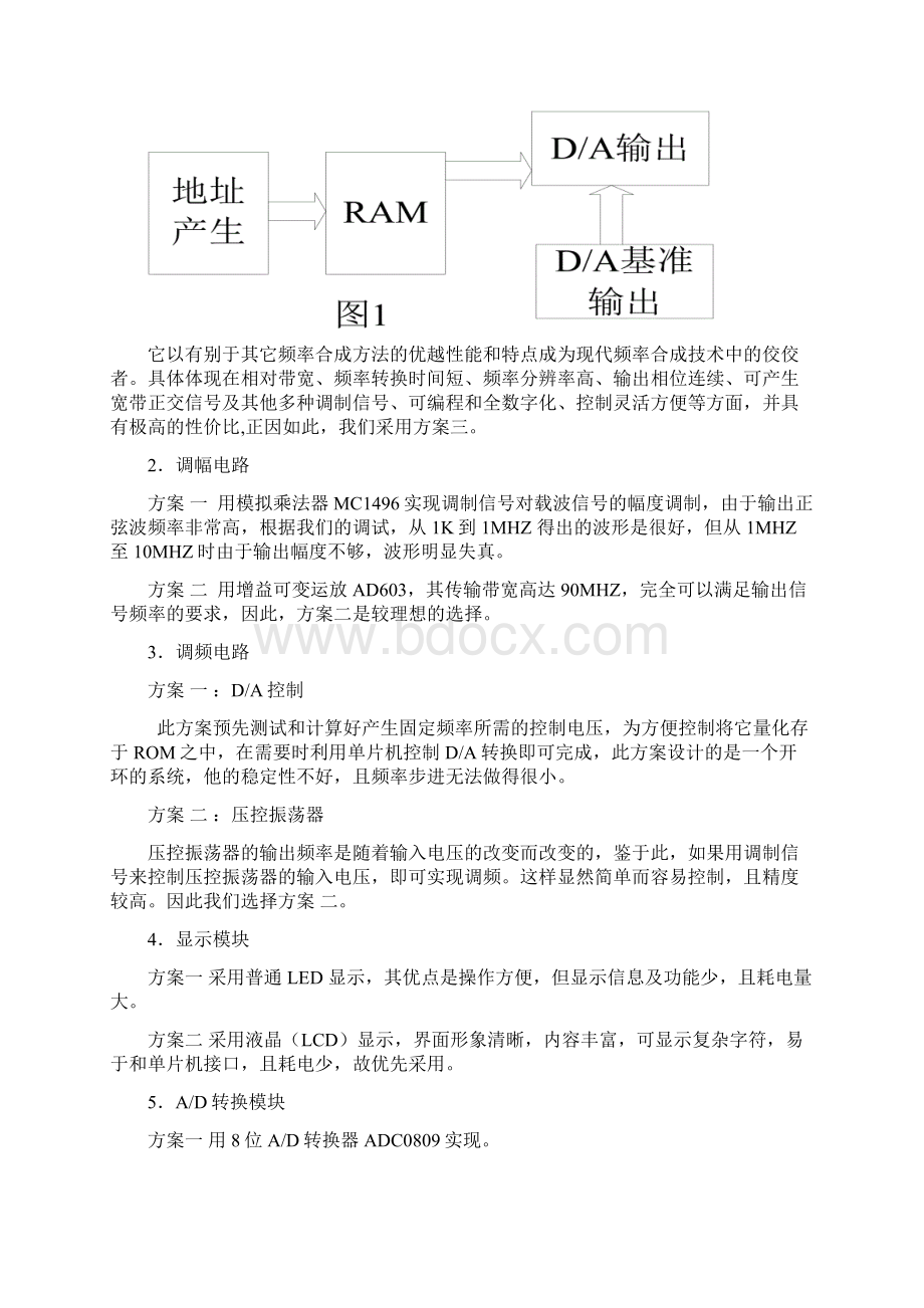 正弦信号发生器示列资料.docx_第2页