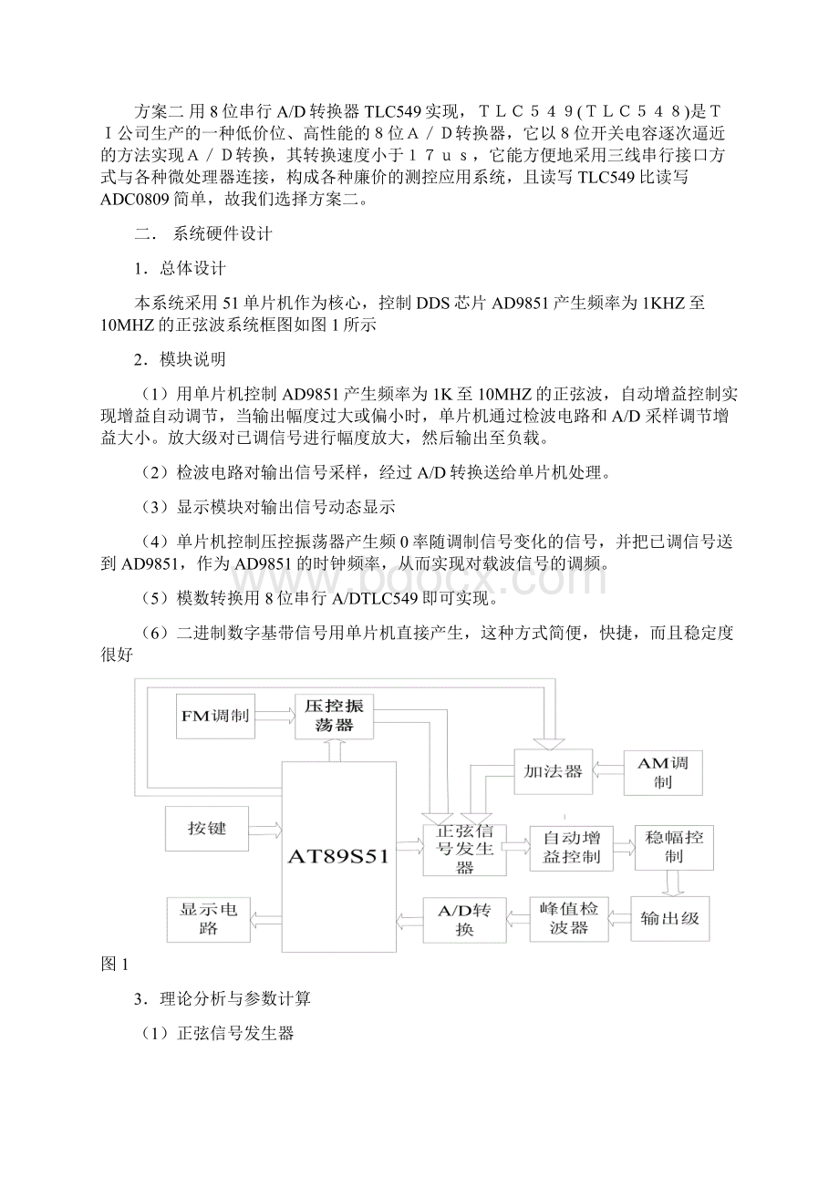 正弦信号发生器示列资料.docx_第3页