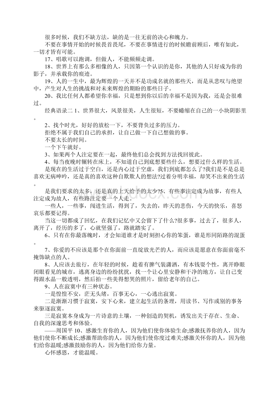 情感语录与感悟Word文档格式.docx_第2页