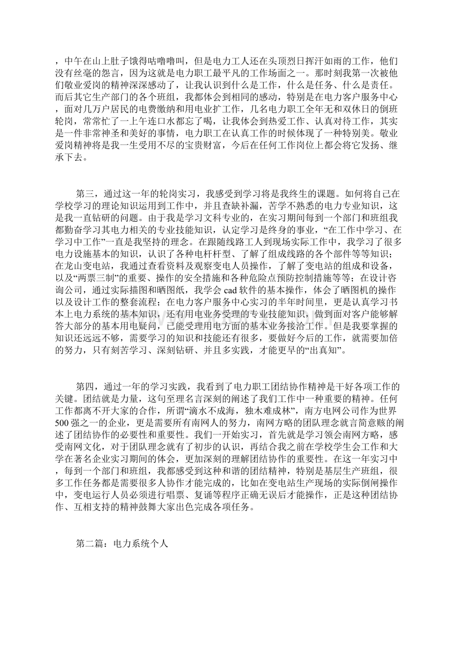 电力员工个人工作总结电力个人工作总结文档格式.docx_第2页