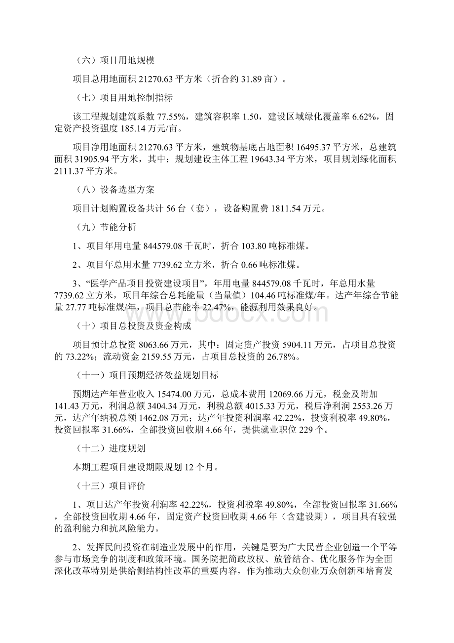 医学产品项目立项申请书Word文件下载.docx_第2页