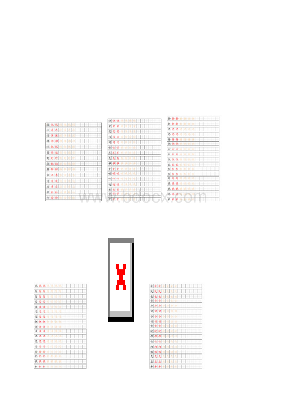 二年级下册生字描红Word下载.docx_第2页