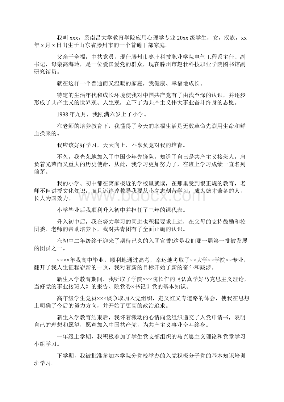 推荐入党积极分子自传模板推荐word版 16页.docx_第3页