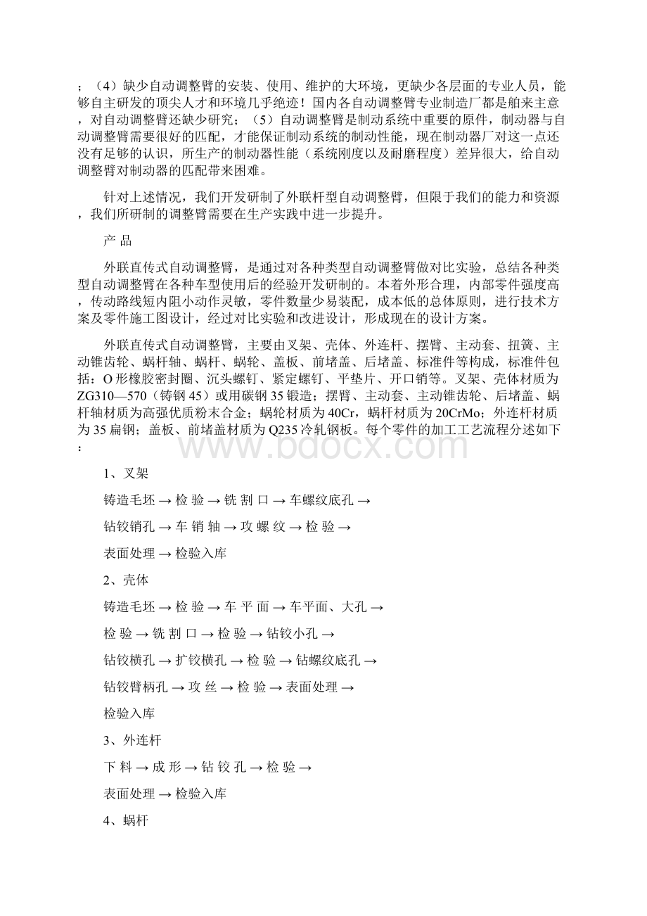 年产20万只外联直传式自动调整臂项目建设可行性报告.docx_第2页