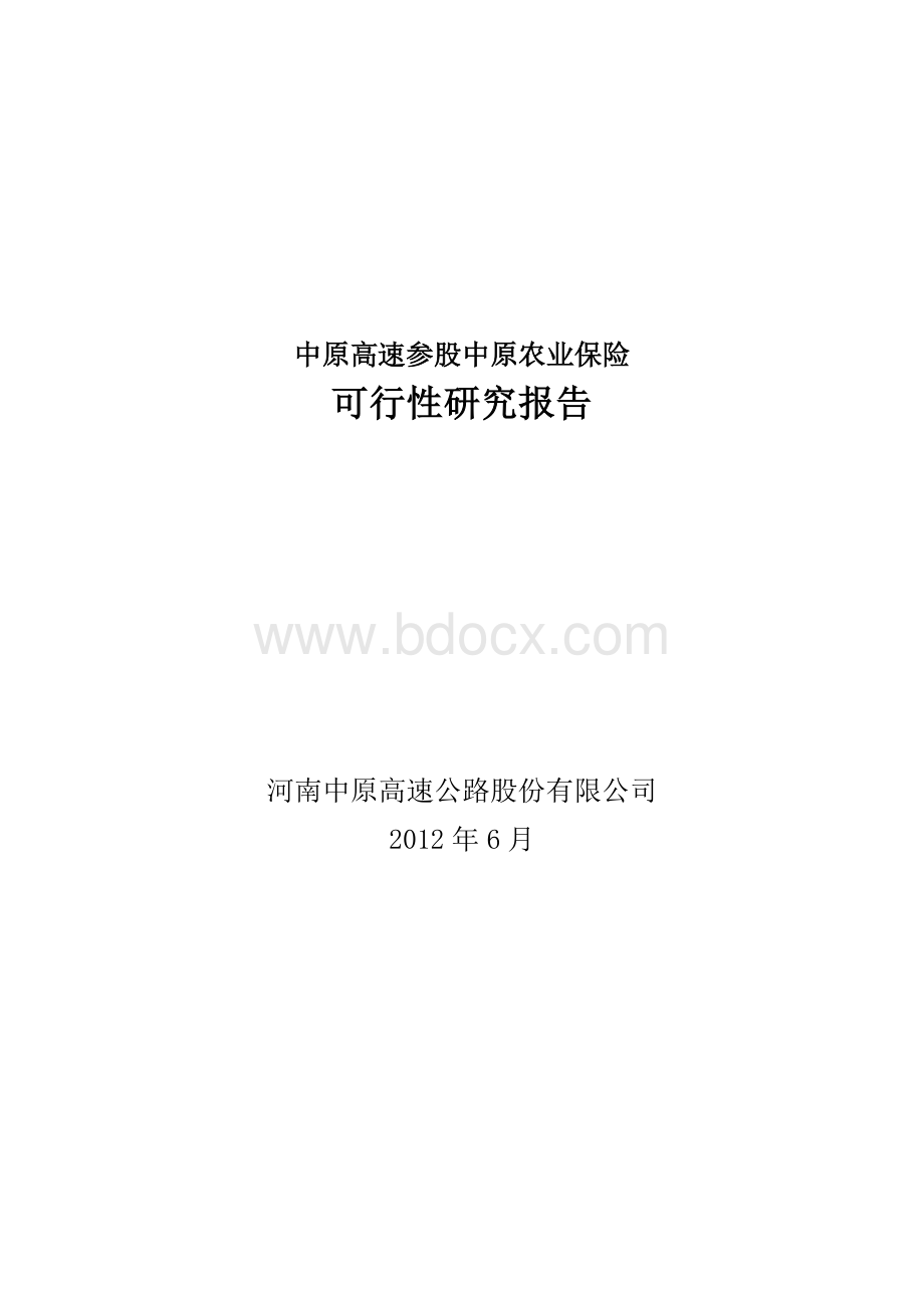 保险公司筹建可行性研究报告.doc