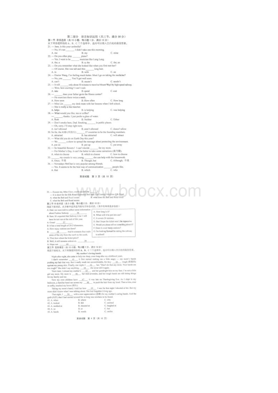 福建省福州市中考英语试题 扫描版含答案.docx_第2页