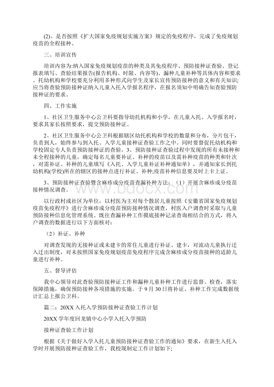 入学入托工作计划.docx_第2页