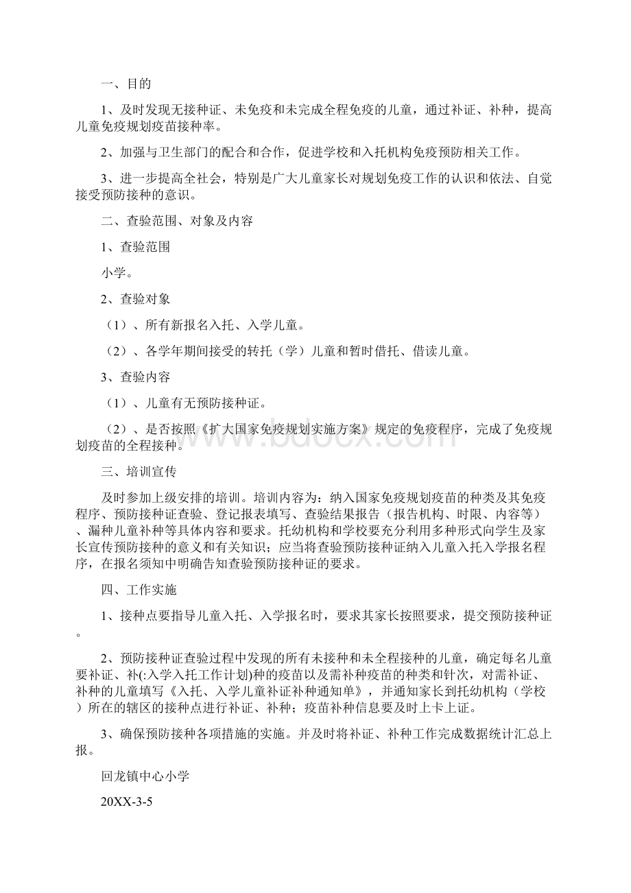 入学入托工作计划.docx_第3页