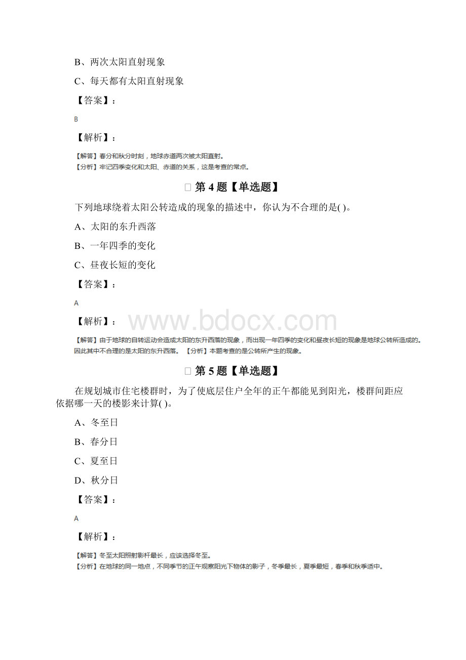 小学科学五年级下册教科版习题精选第一篇Word格式.docx_第2页