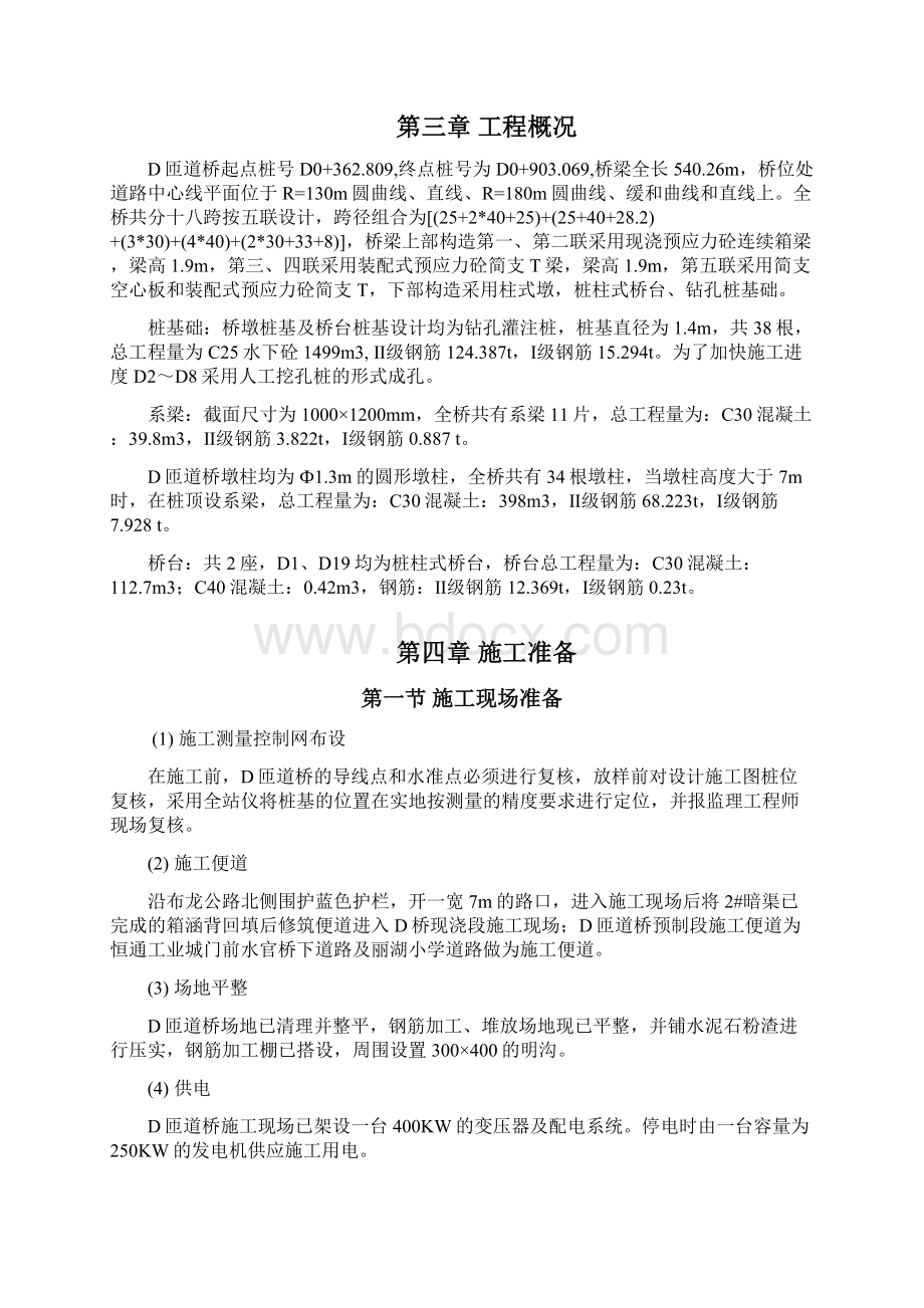 精品文档龙景立交D匝道桥基础及下部结构施工组织设计Word文件下载.docx_第2页