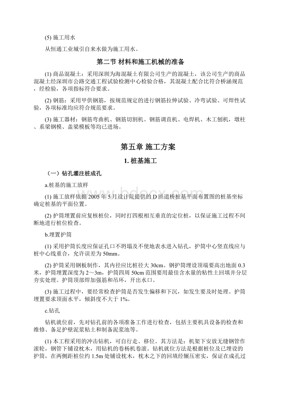 精品文档龙景立交D匝道桥基础及下部结构施工组织设计Word文件下载.docx_第3页