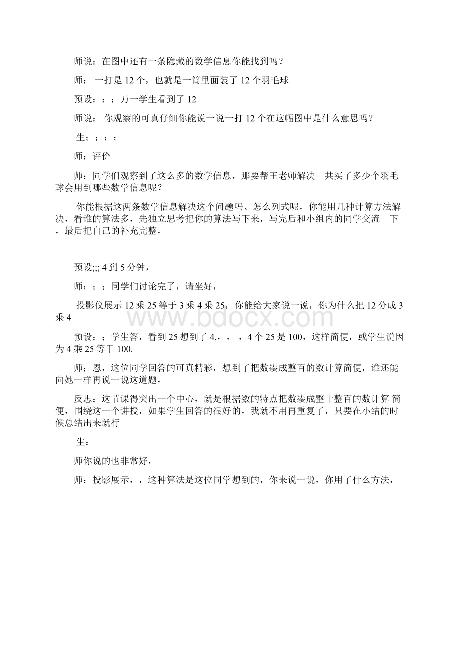 乘法和连除的简便计算优质课公开课教案 1Word文档下载推荐.docx_第2页