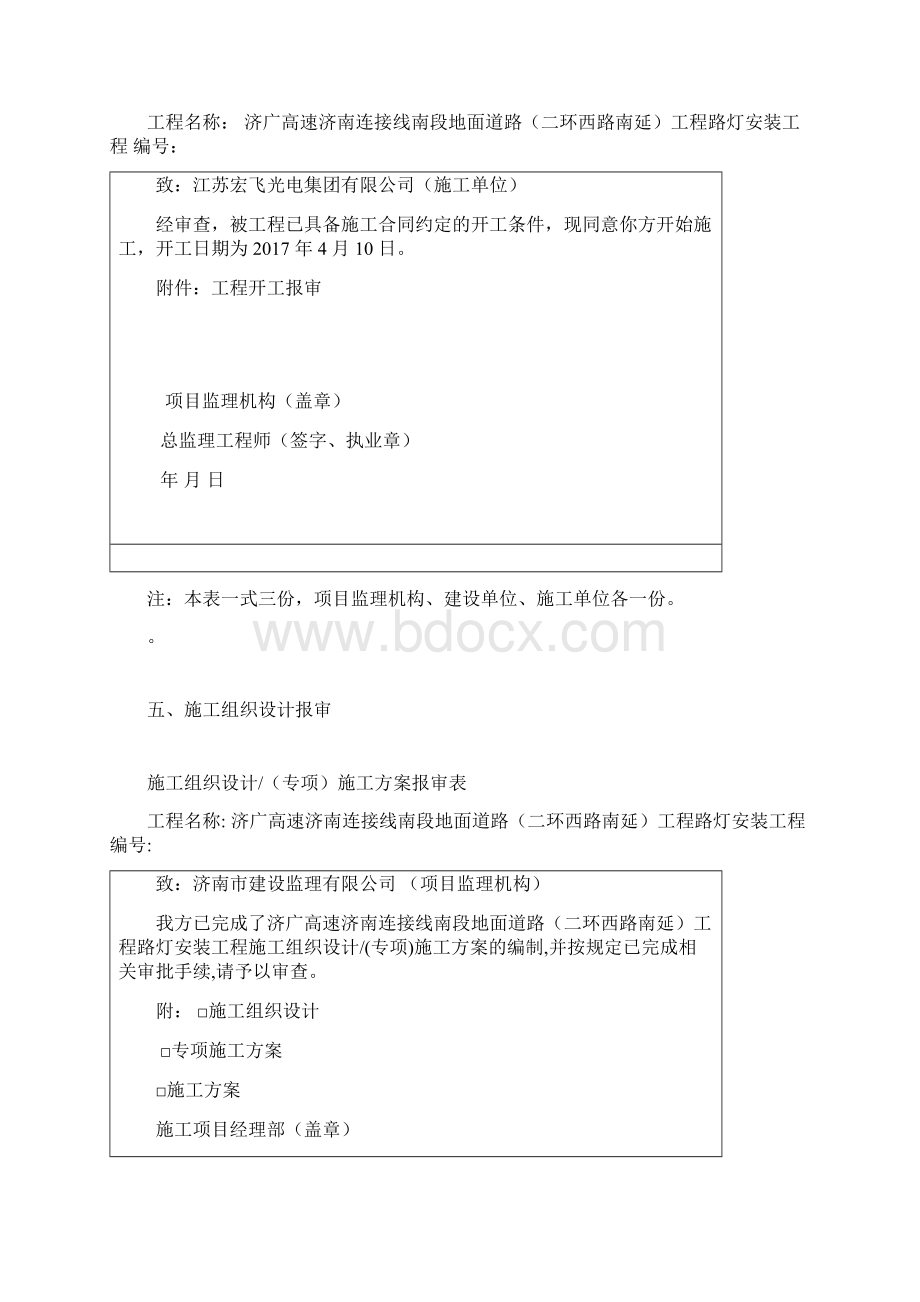 道路路灯工程竣工验收资料Word文件下载.docx_第3页