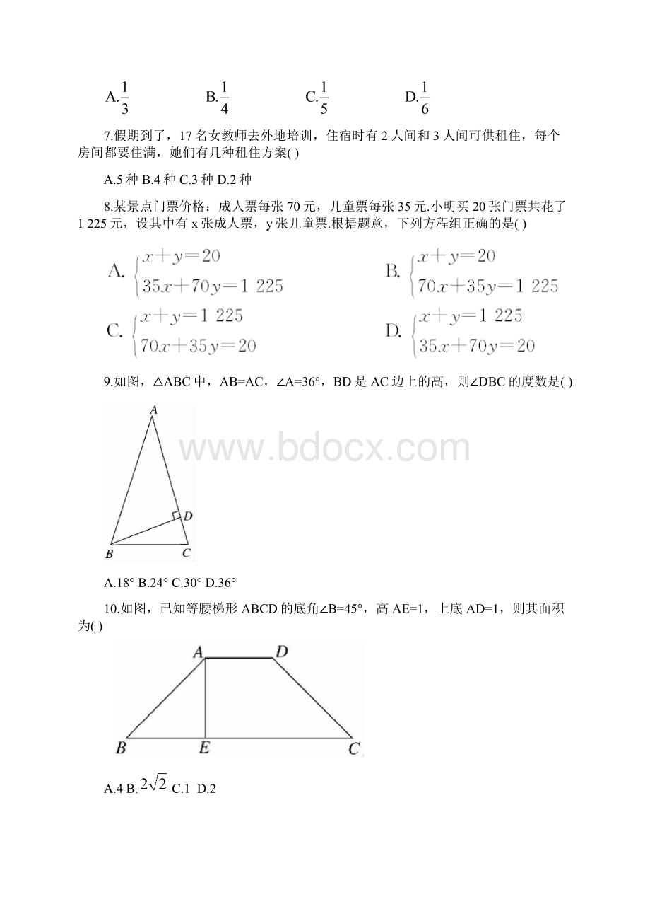 济南市初三年级学业水平考试全真数学中考模拟题一含答案Word文件下载.docx_第2页