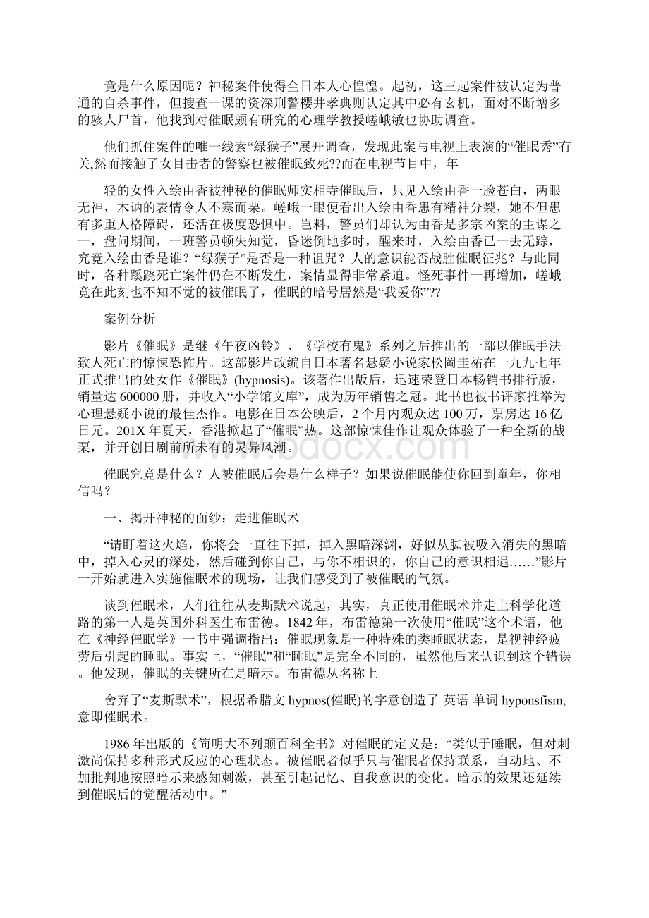 最新文档催眠犯罪案例推荐word版 16页文档格式.docx_第2页