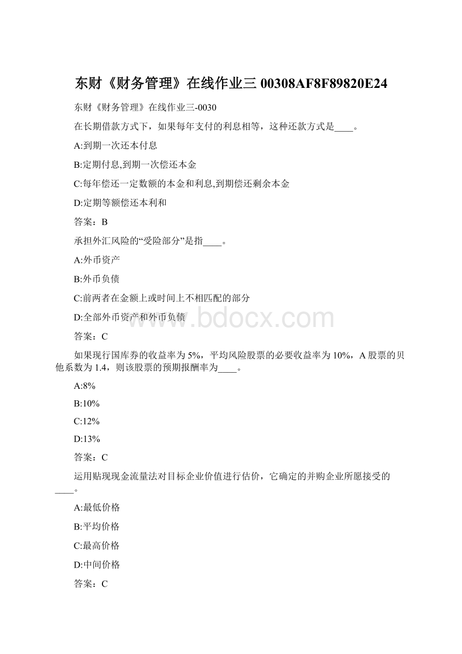 东财《财务管理》在线作业三00308AF8F89820E24Word下载.docx