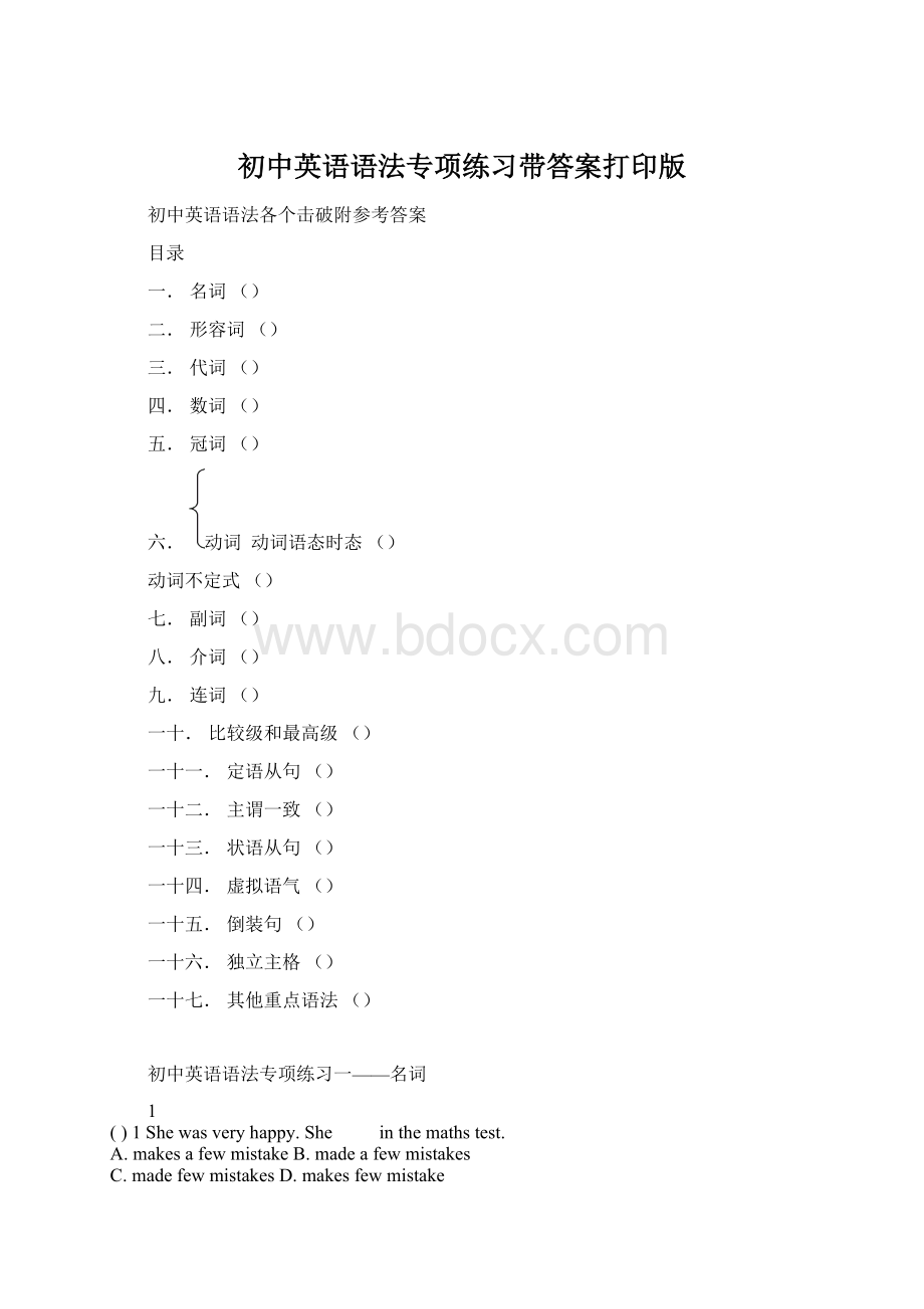 初中英语语法专项练习带答案打印版.docx