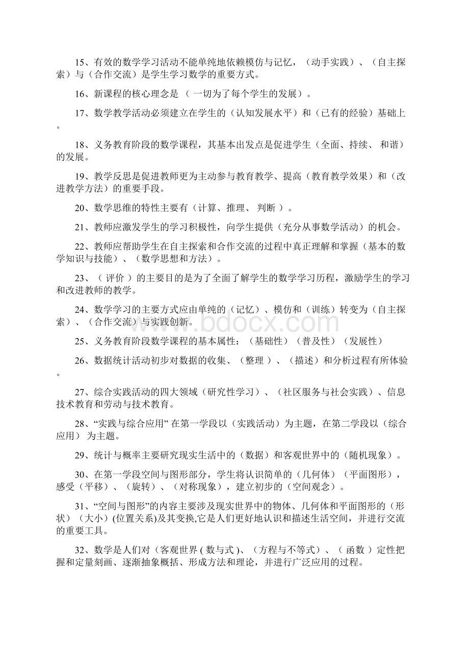 word完整版最新小学数学新课程标准测试题Word格式文档下载.docx_第2页