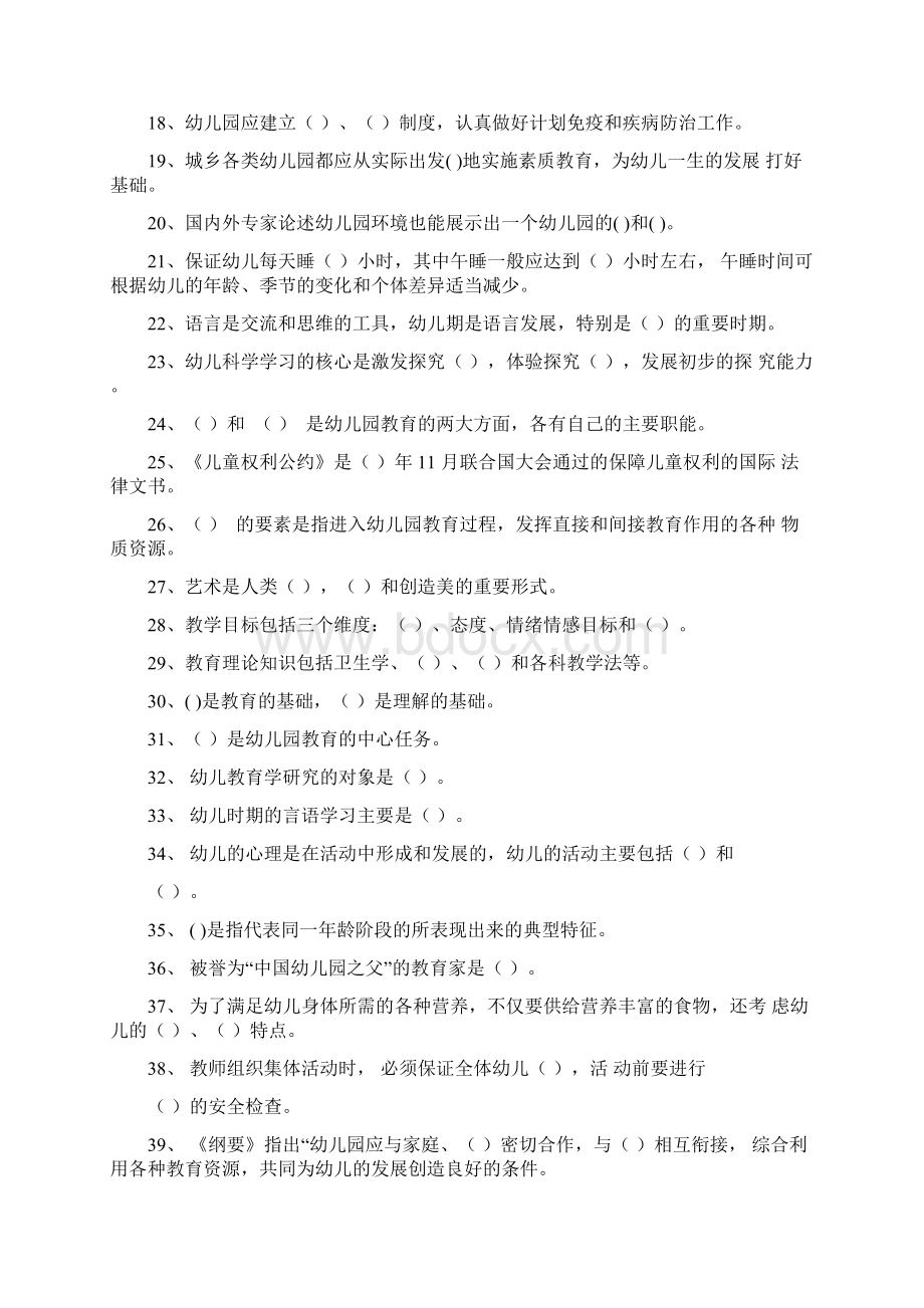 幼儿园教师招聘考试试题题库及答案Word文档格式.docx_第2页