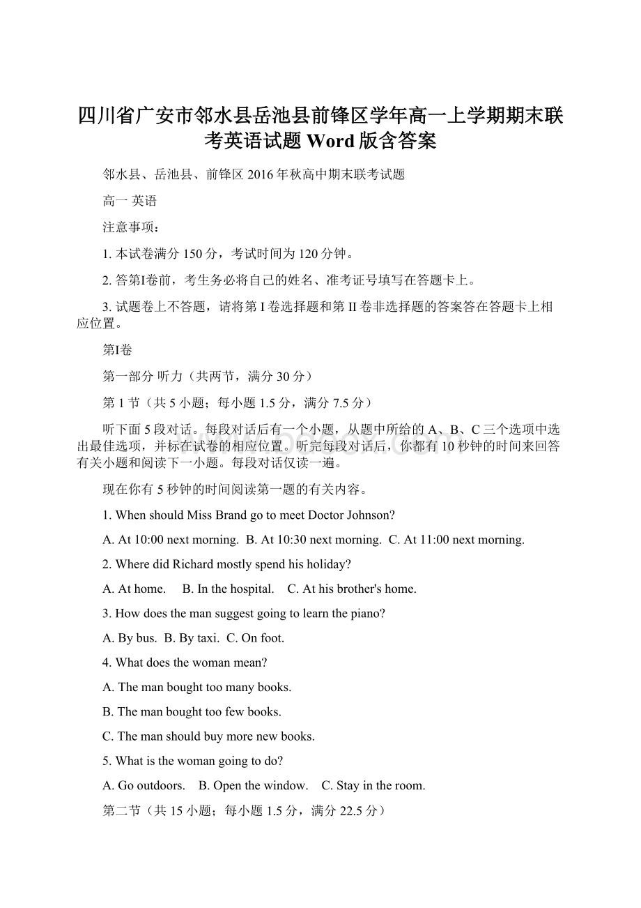 四川省广安市邻水县岳池县前锋区学年高一上学期期末联考英语试题 Word版含答案.docx