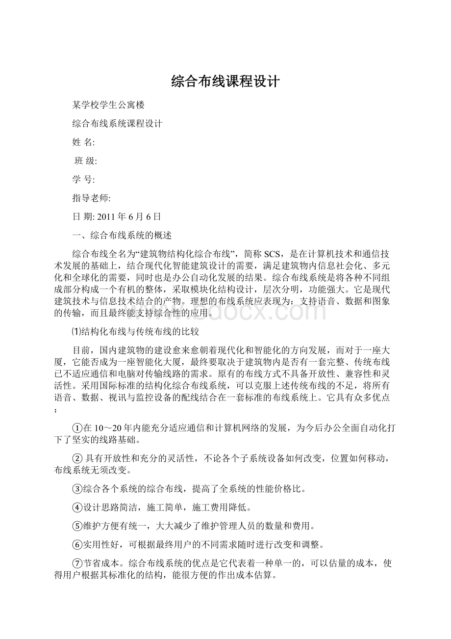 综合布线课程设计Word文档格式.docx