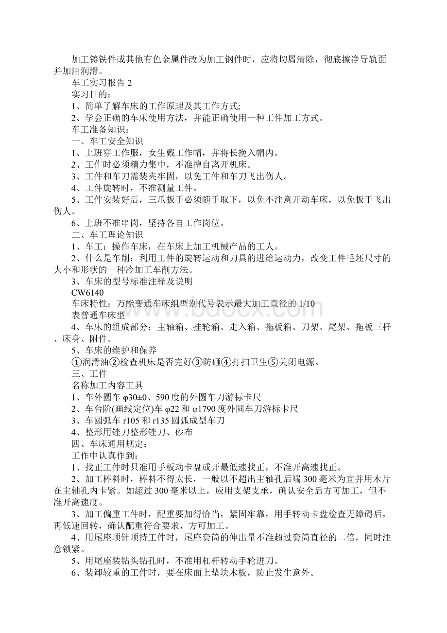 车工普通车削实习报告5篇.docx_第3页