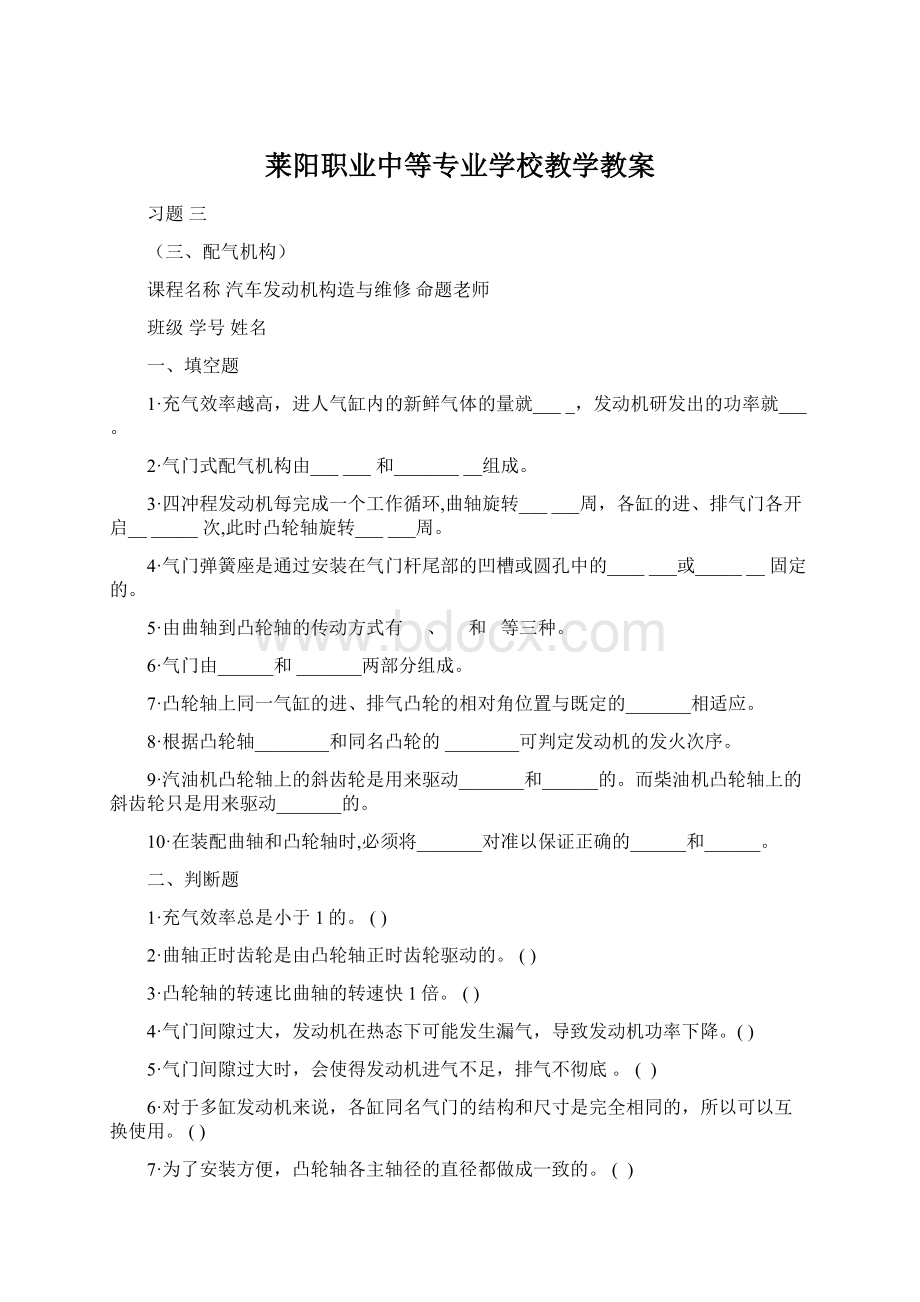 莱阳职业中等专业学校教学教案Word格式文档下载.docx