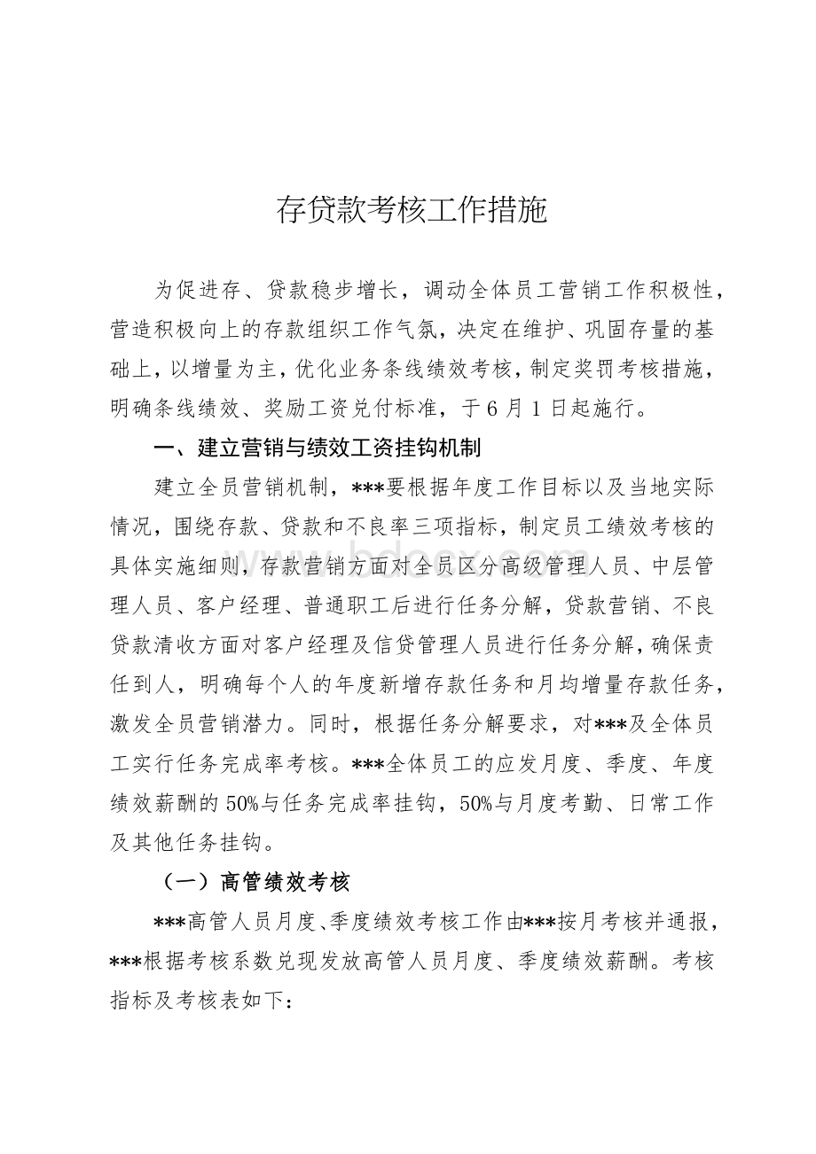 存贷款奖励方案文档格式.docx