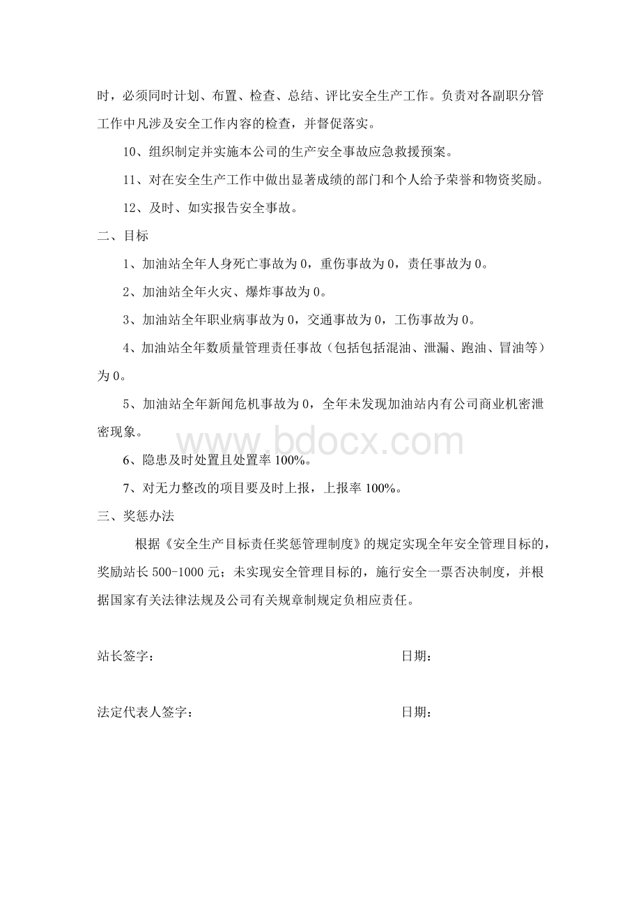 加油站各级组织的安全目标责任书Word格式文档下载.doc_第2页