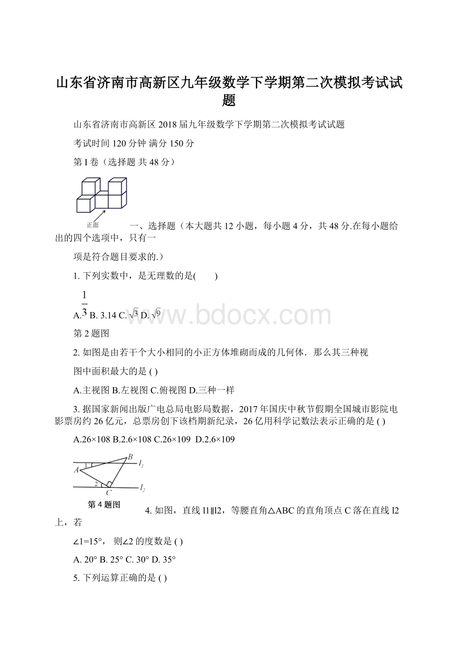 山东省济南市高新区九年级数学下学期第二次模拟考试试题.docx