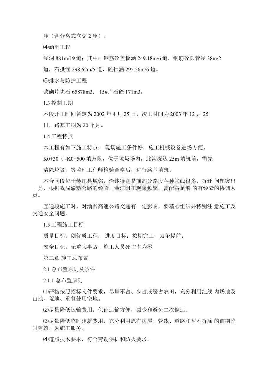 某公路施工方案Word下载.docx_第3页