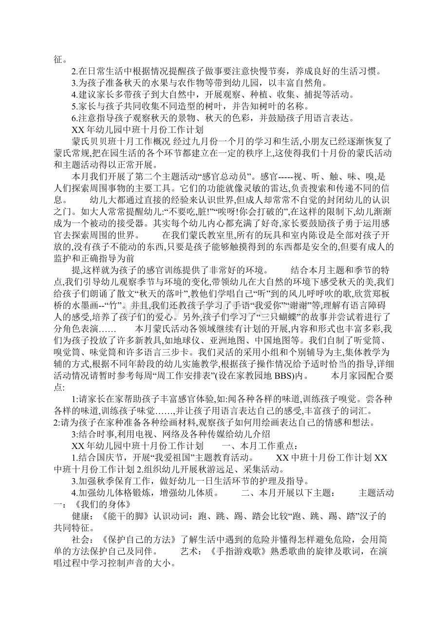 XX年幼儿园中班十月份工作计划大全.docx_第2页