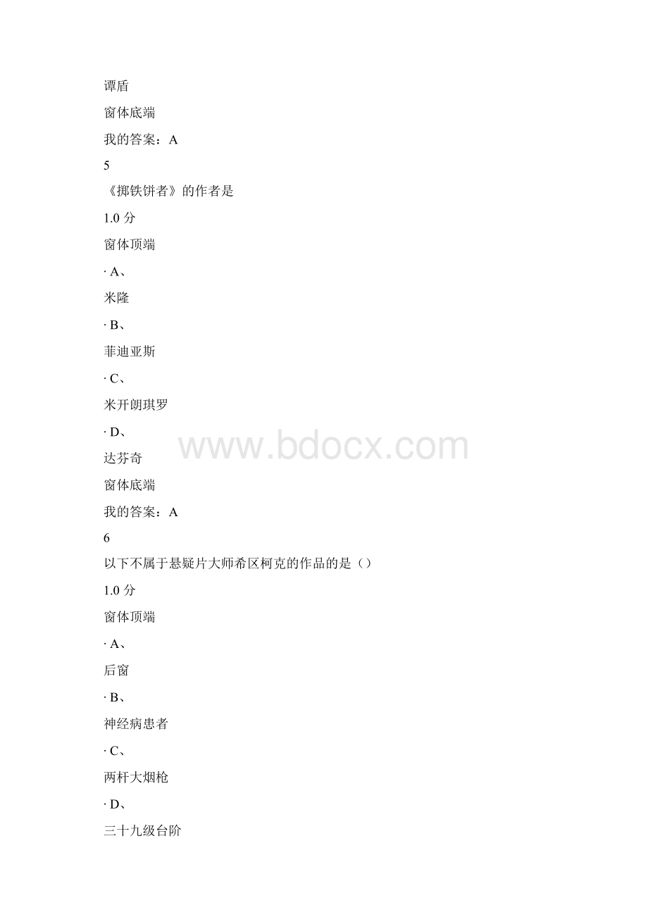 尔雅课彭吉象《艺术导论》期末考试答案1Word格式文档下载.docx_第3页