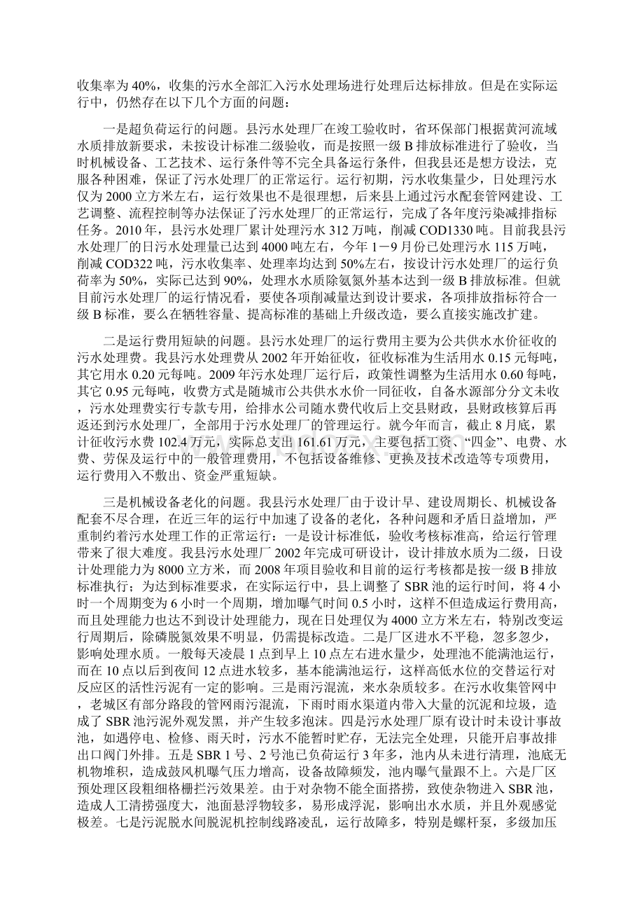 城区污水处理设施检查汇报材料.docx_第2页