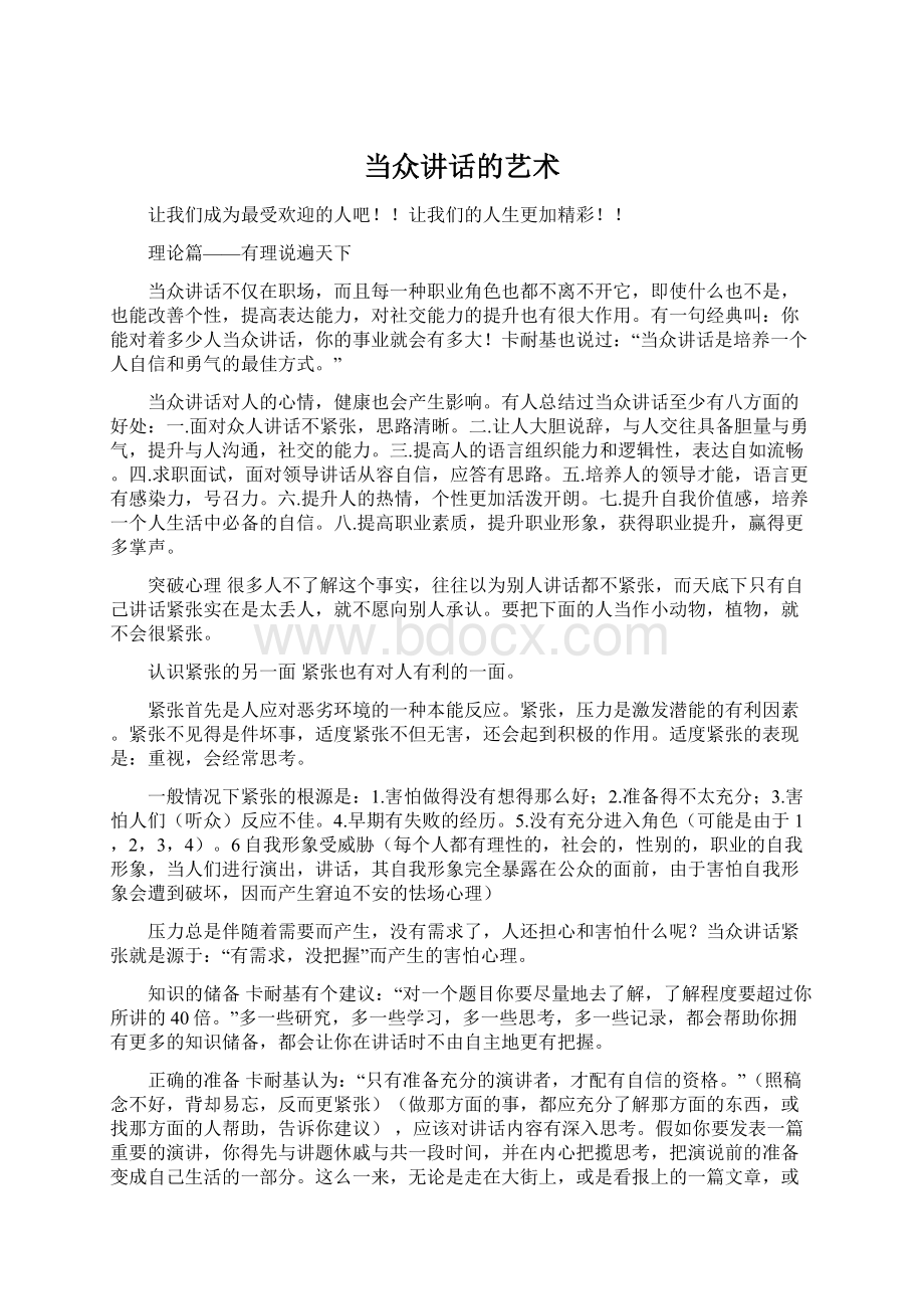 当众讲话的艺术.docx_第1页