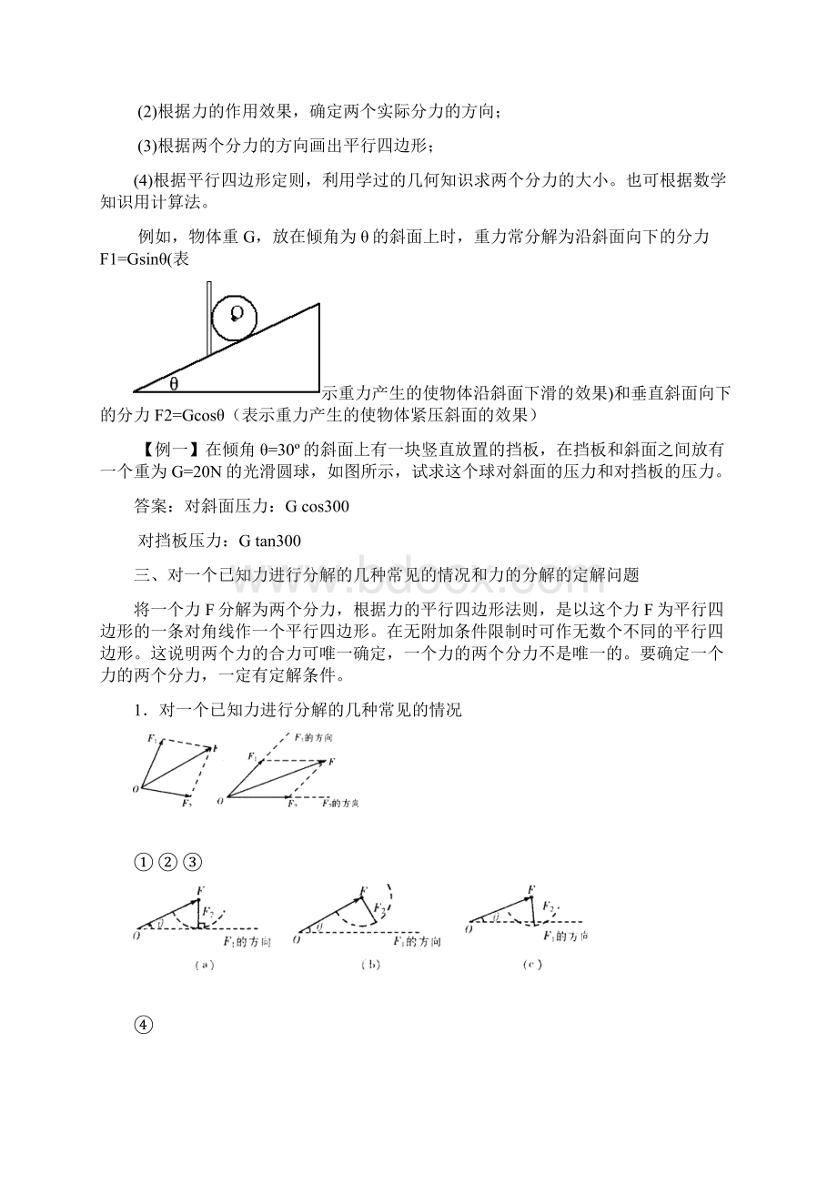 高中物理 第三章《相互作用》35力的分解学案 新人教版必修1Word文档格式.docx_第2页