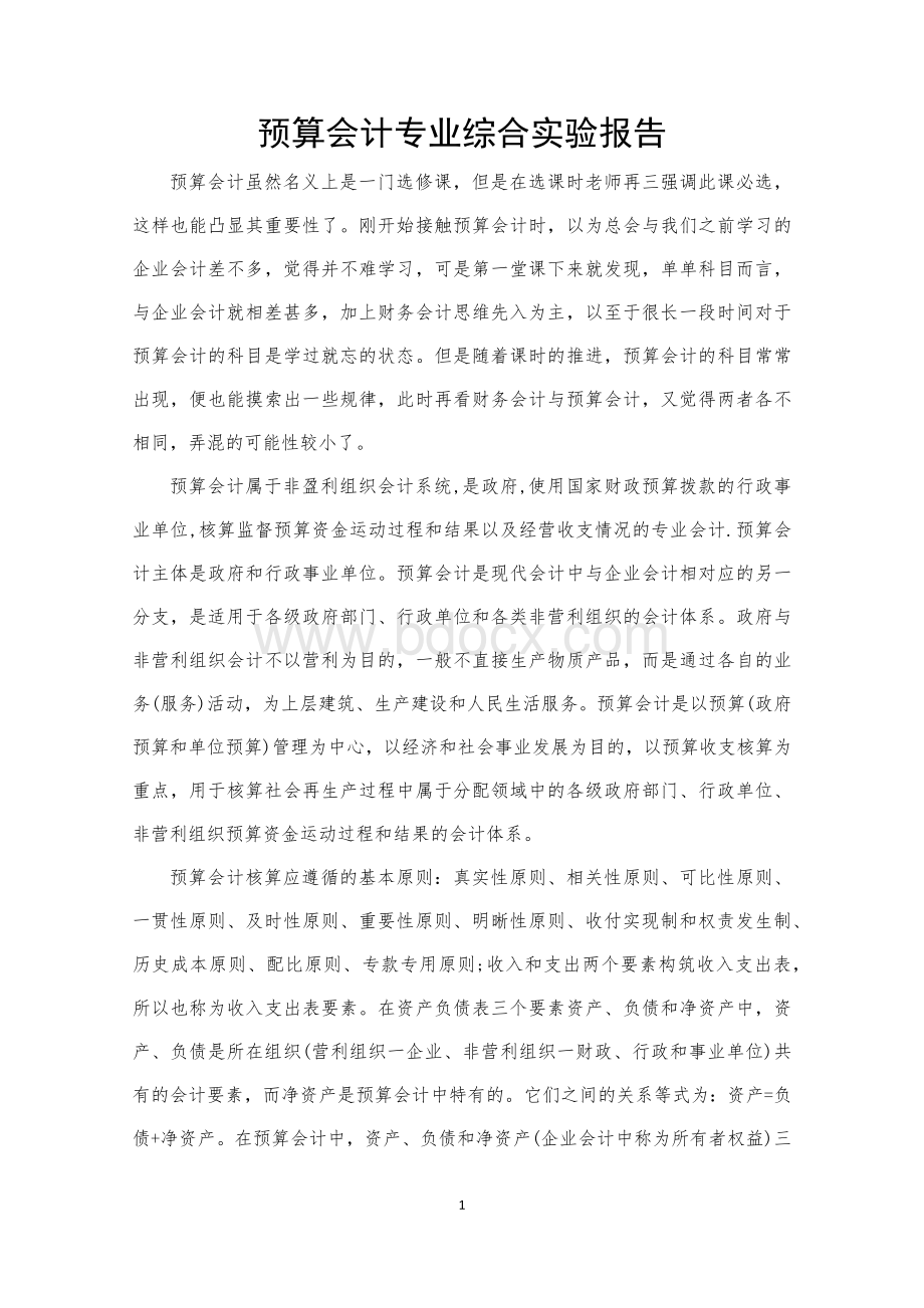 专业综合实验报告Word格式文档下载.docx