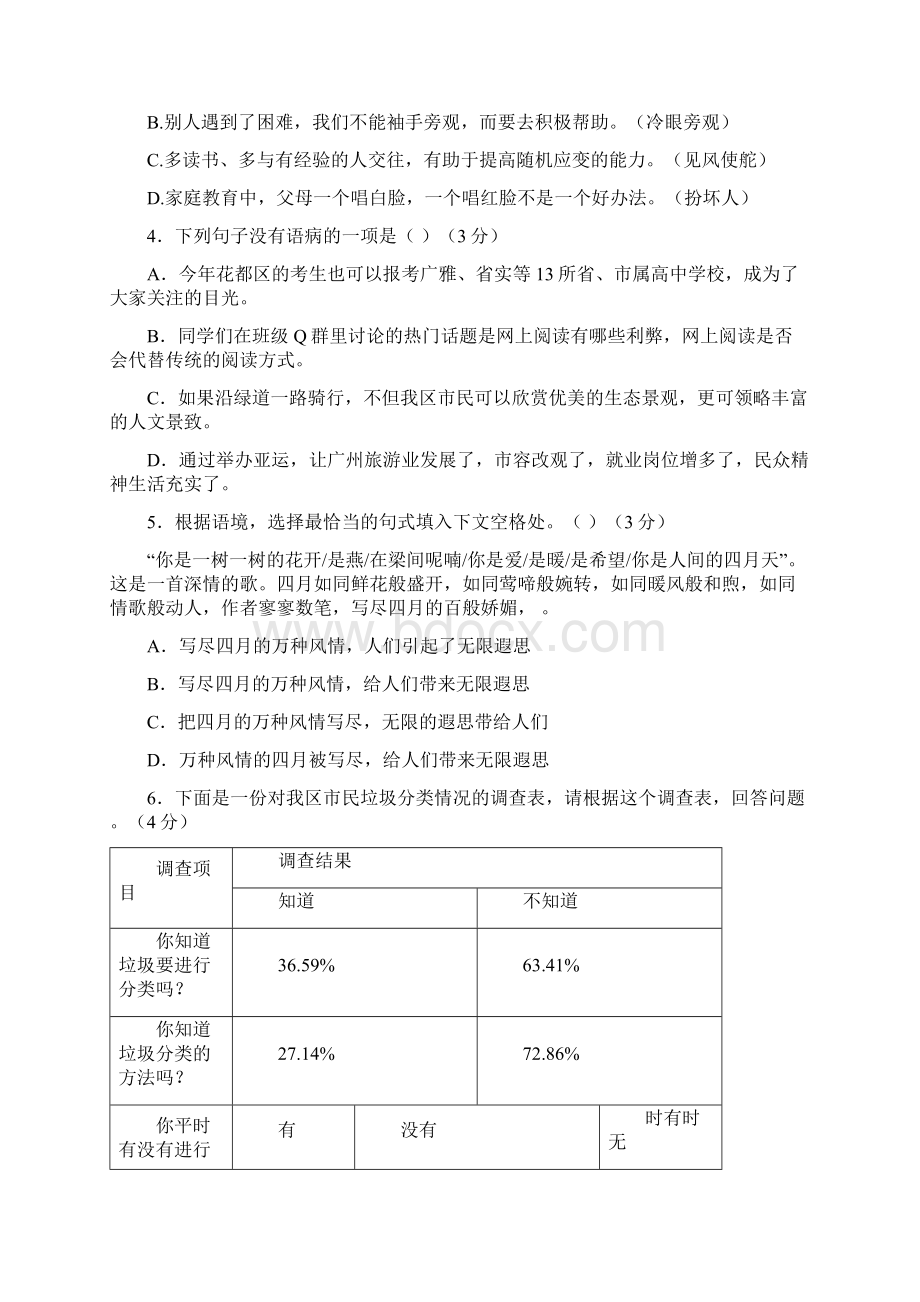 花都语文综合试题Word文档格式.docx_第2页