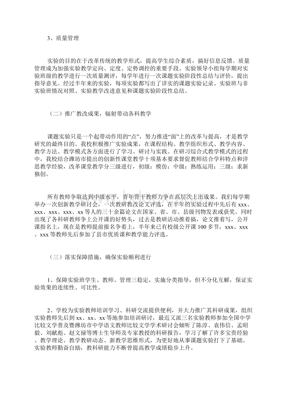 学校教研教改工作总结范文Word文件下载.docx_第2页